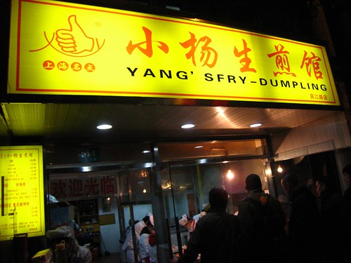 Yang\'s Fried Dumpling
